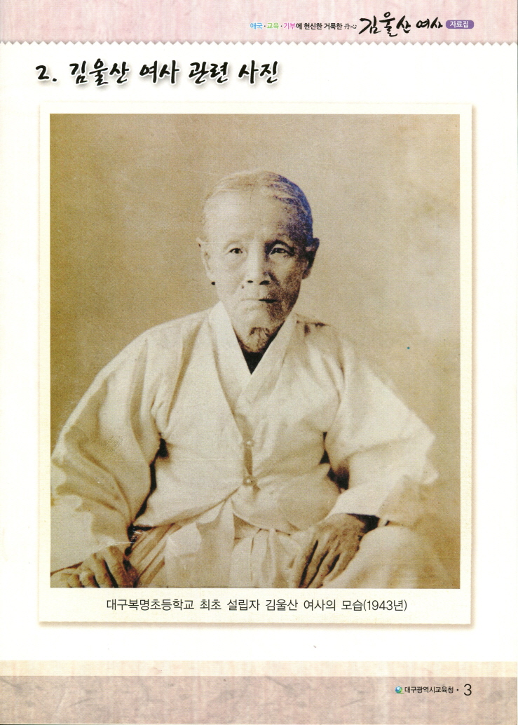 김울산 여사 관련 사진