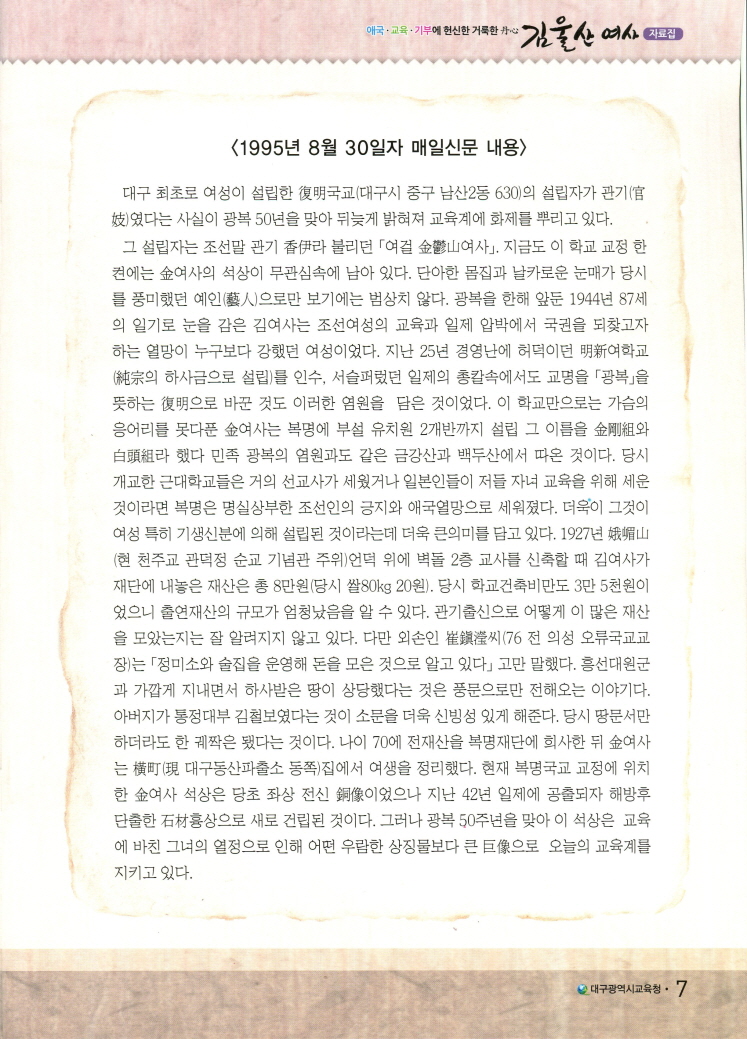 김울산 여사 관련기사