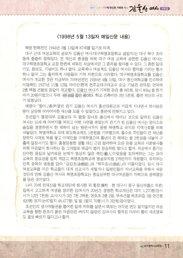 김울산 여사 관련기사