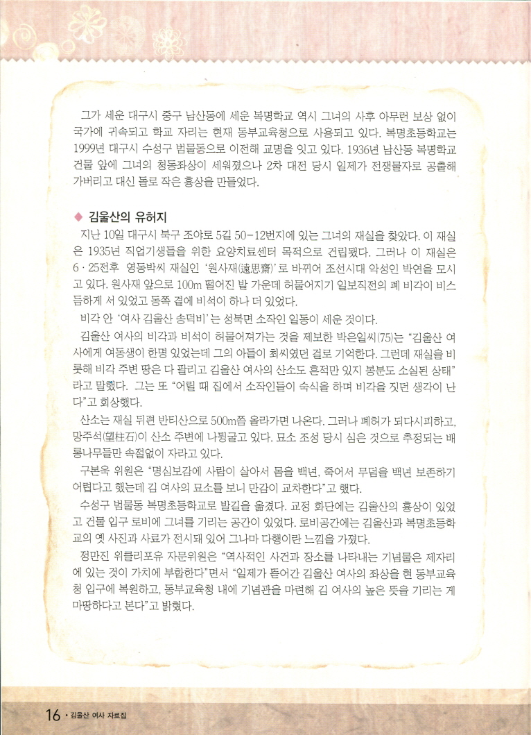 김울산 여사 관련기사
