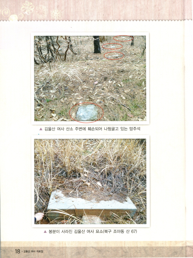 교육감 및 교육청 간부 유적지 현장 방문 참배