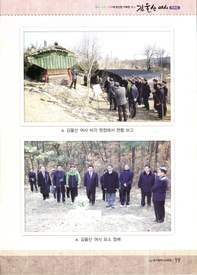 교육감 및 교육청 간부 유적지 현장 방문 참배
