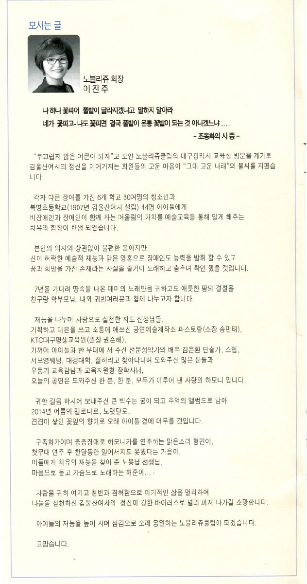 그대 고운 나래 (애국·교육·기부에 헌신한 김울산 여사의 업적을 기리는 음악극)