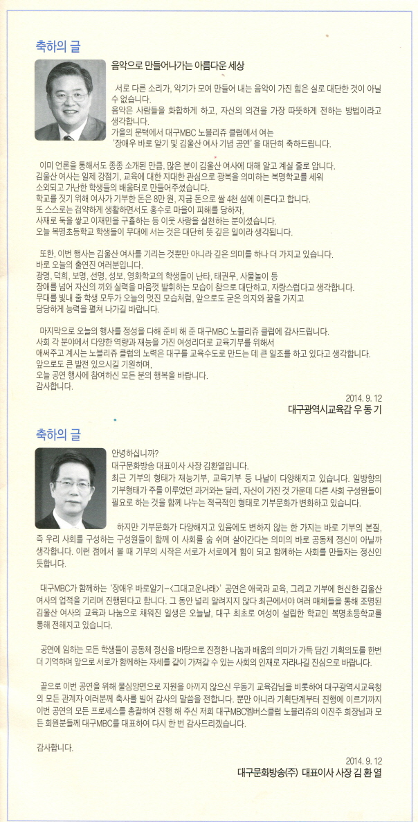 그대 고운 나래 (애국·교육·기부에 헌신한 김울산 여사의 업적을 기리는 음악극)