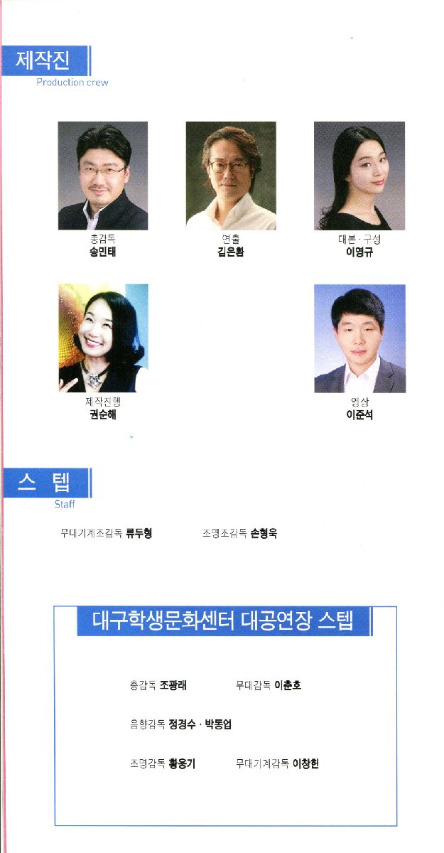 그대 고운 나래 (애국·교육·기부에 헌신한 김울산 여사의 업적을 기리는 음악극)
